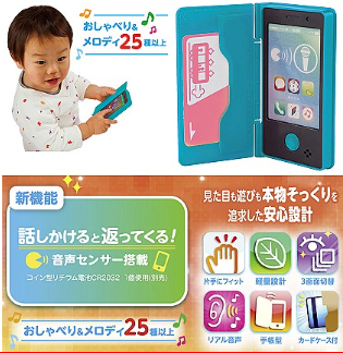 日本People 知育玩具寶寶學習智能電話 1yr+