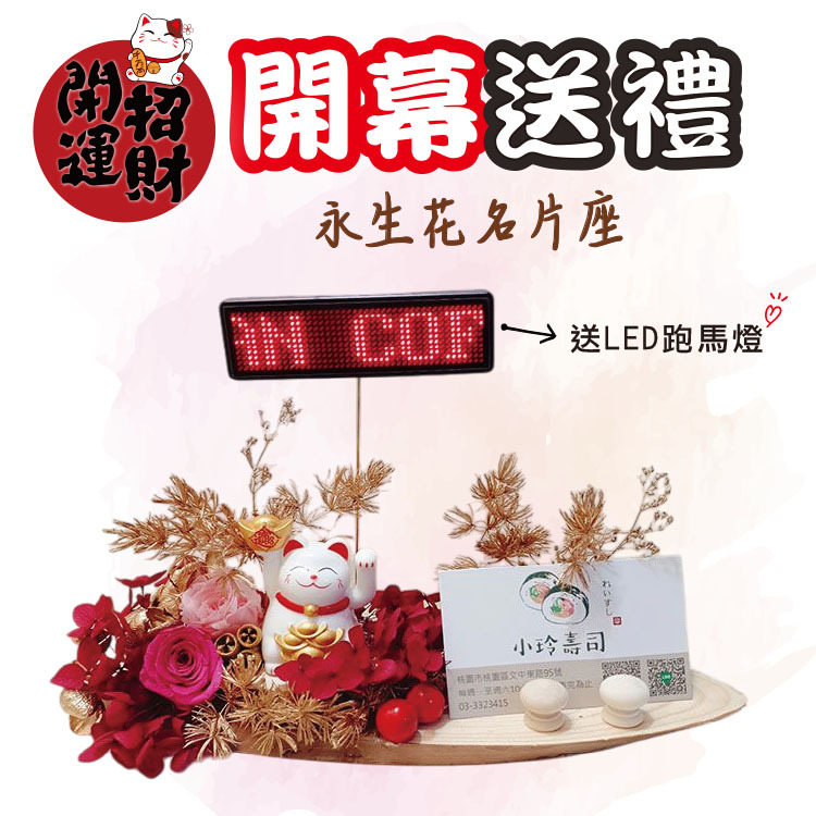 招財貓手會動開幕送花,招財貓手會動開幕送禮,招財貓手會動乾燥花,招財貓手會動乾燥花木片原木名片座,開幕實用禮物,開幕實用花禮,桃園外送花束,桃園花店,桃園八德花店,桃園幸福禮物