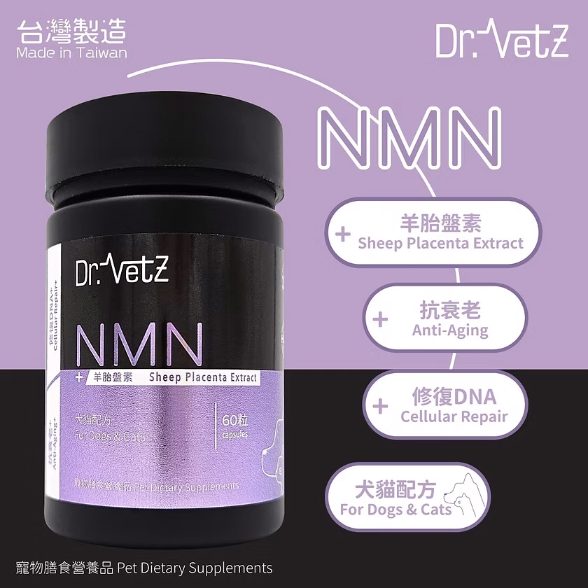 Dr. Vetz NMN+羊胎盤素 60粒 (犬貓配方)