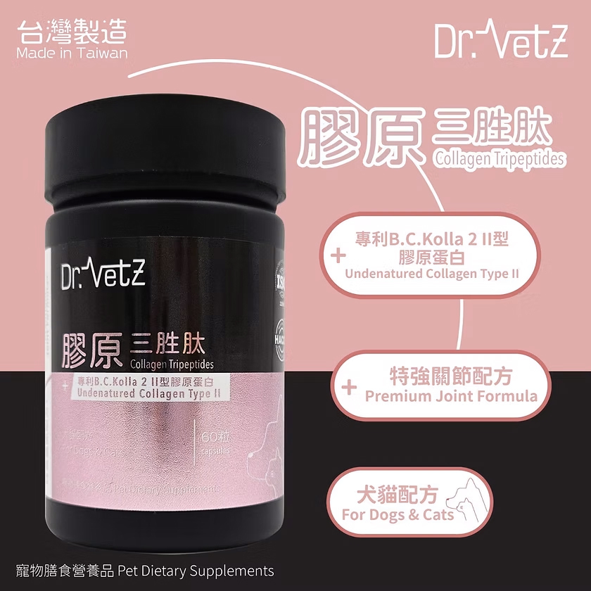 Dr. Vetz 膠原三胜肽 60粒 (犬貓配方)