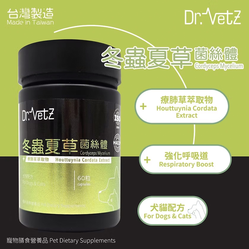 Dr. Vetz 冬蟲夏草+療肺草 60粒 (犬貓配方)