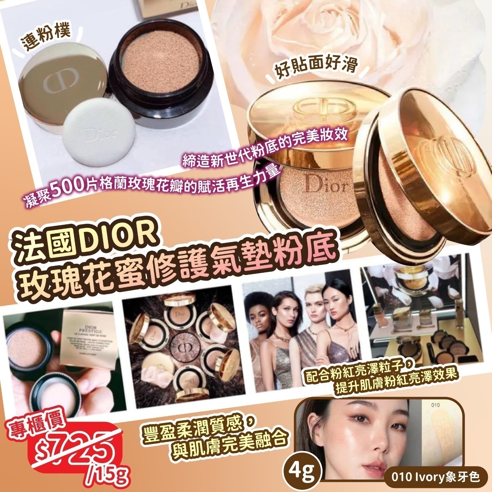 🇫🇷法國DIOR玫瑰花蜜修護氣墊粉底4g🌹