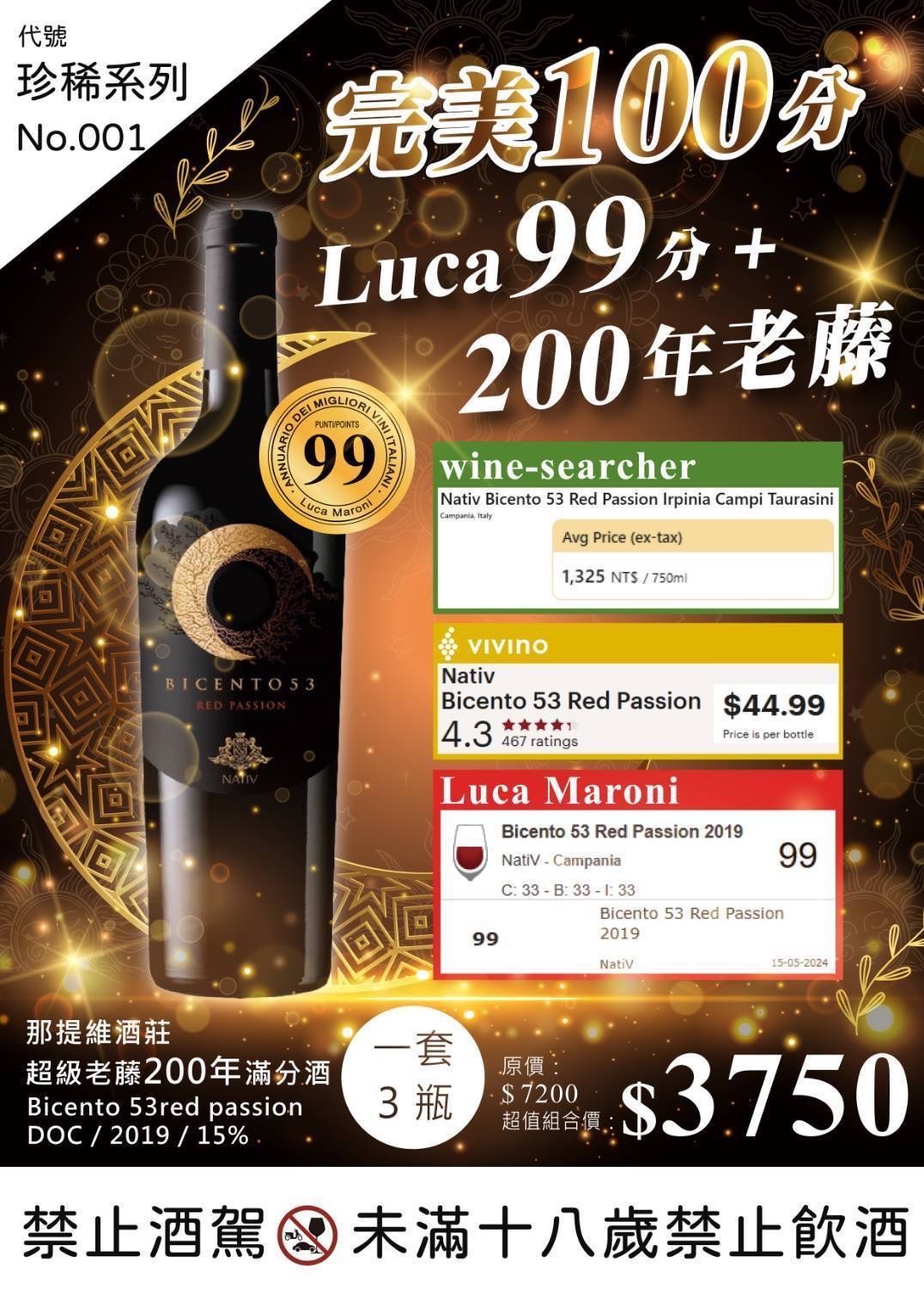 那提維酒莊超級老藤200年滿分酒 套組