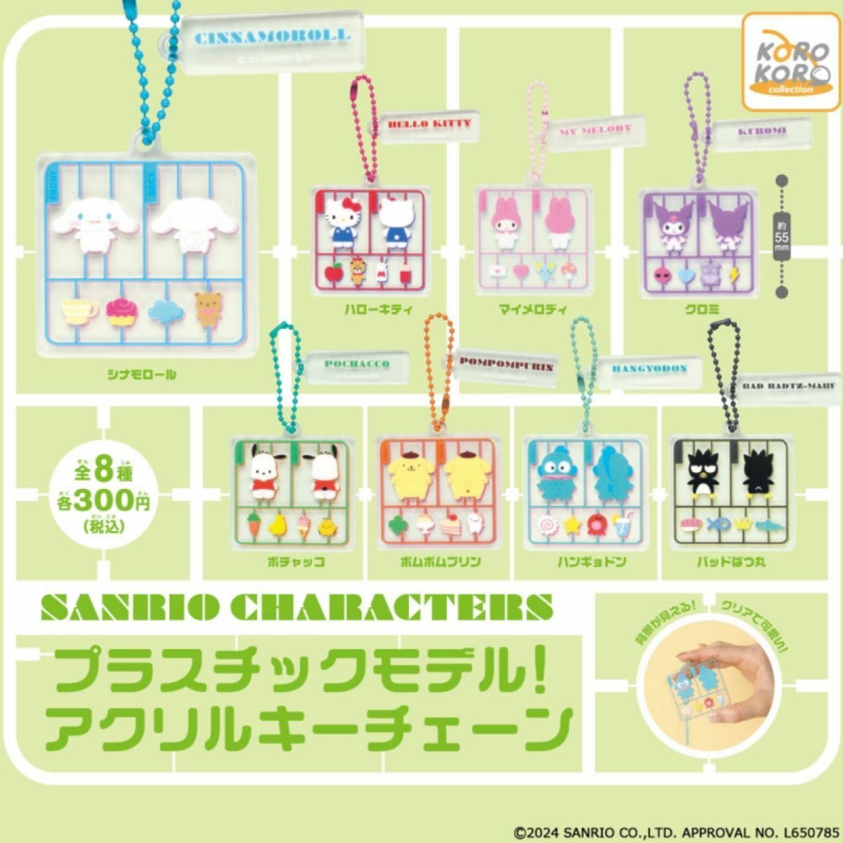 【現貨】Sanrio亞加力模型匙扣扭蛋(全8種)