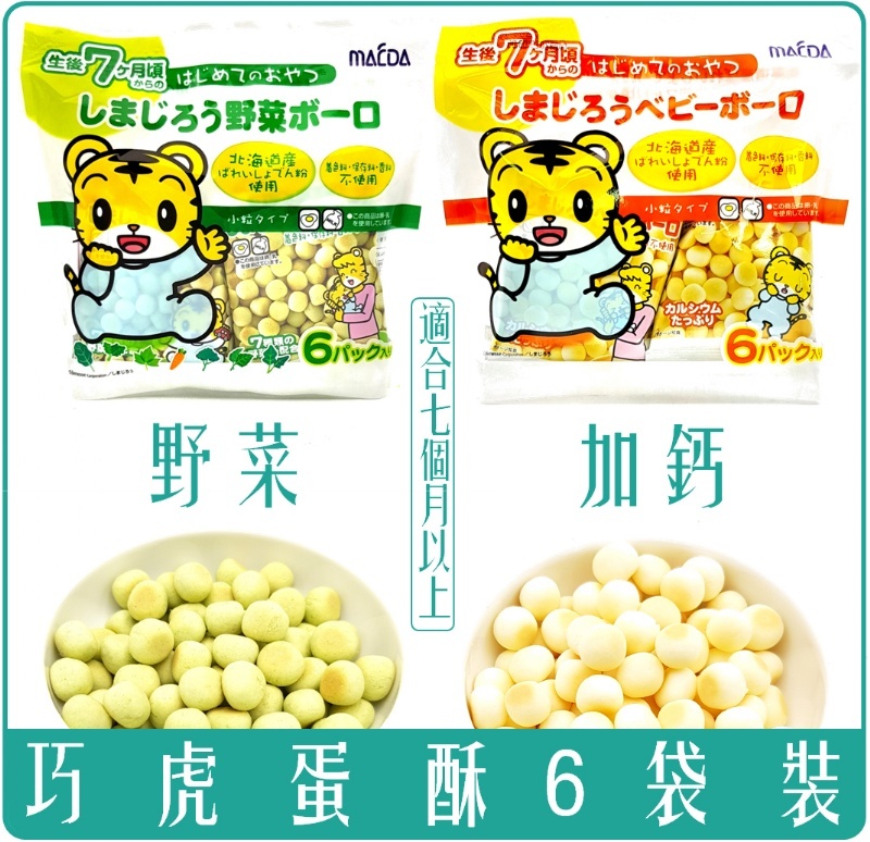 日本 巧虎 全系列 寶寶 香鬆 飯友 咖哩 料理包 蛋酥 野菜 加鈣 副食品