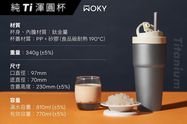 飄浮EMO WOKY Ti 渾圓杯 770ml