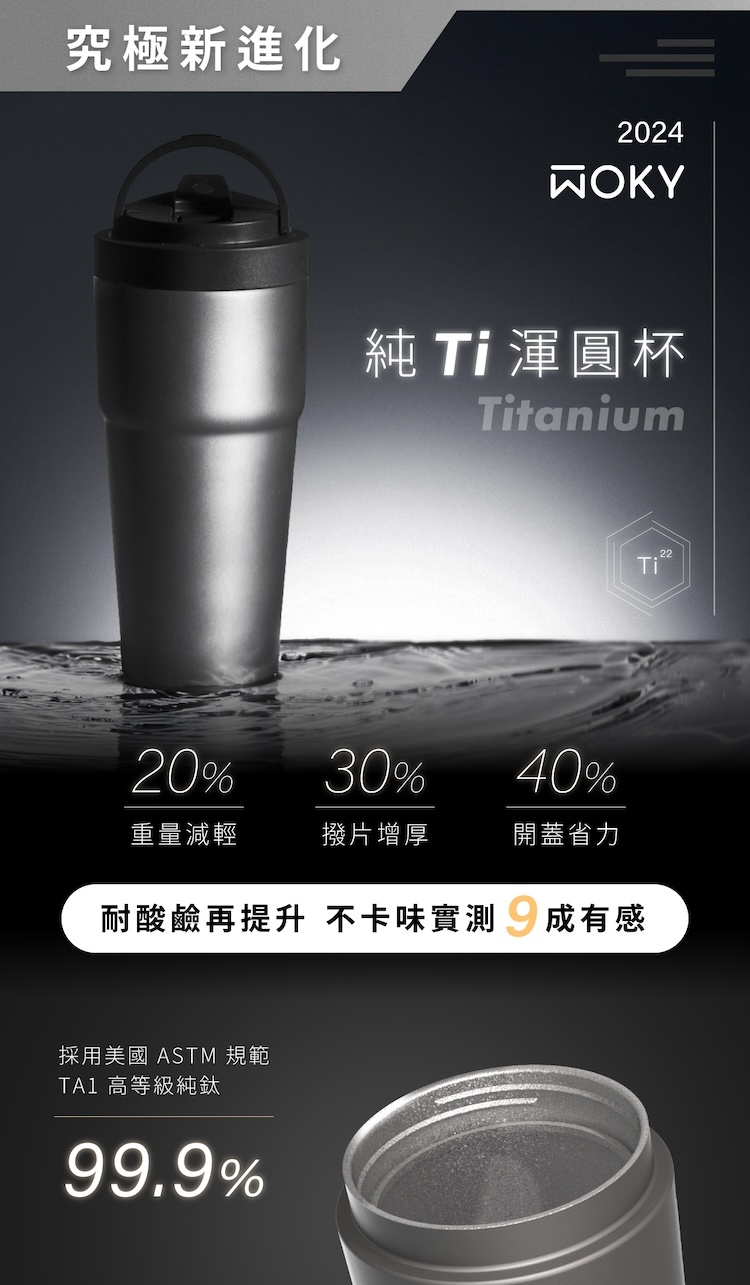 飄浮EMO WOKY Ti 渾圓杯 770ml