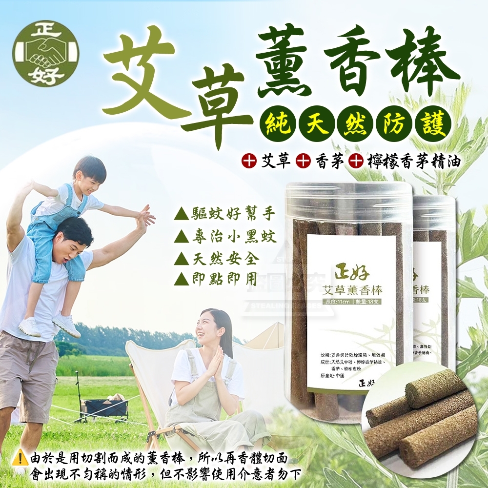 正好艾草薰香棒
