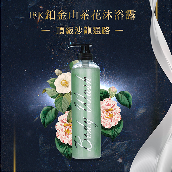 沛思沐浴乳550ml