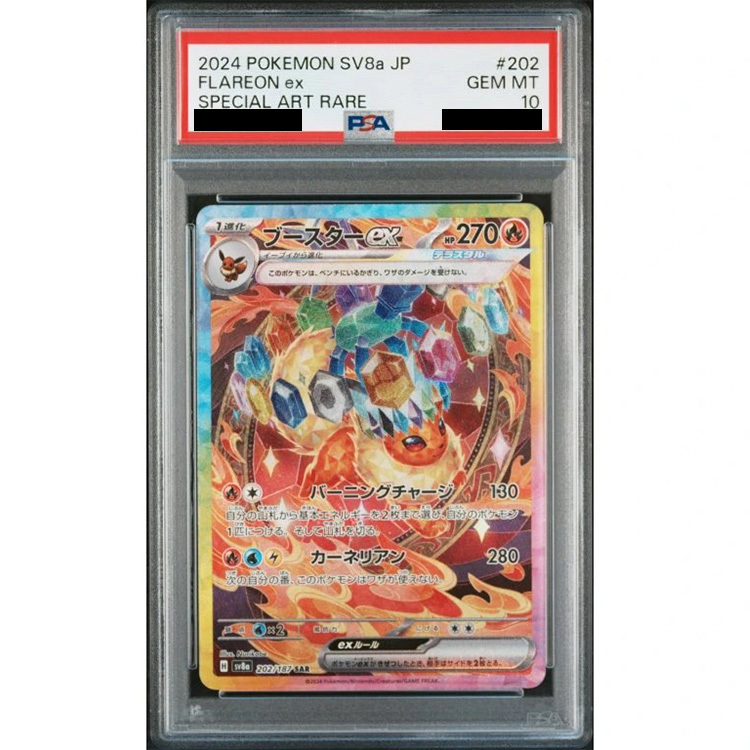2024 POKEMON SV8a フレアオンex 特別アートレア 2024 ポケモン SV8a JP フレアオンex 特別アートレア ブースター