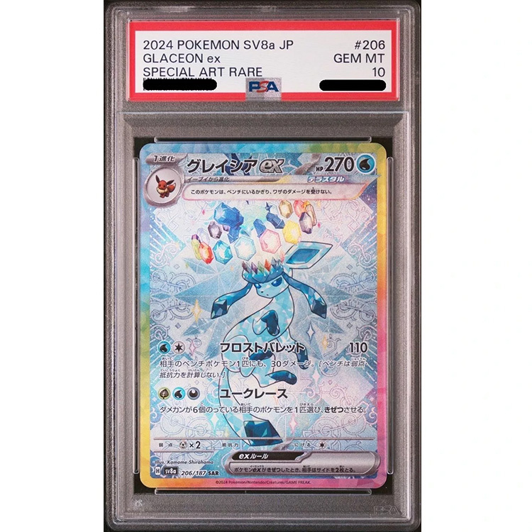 Pokemon TCG sv8a 206 Glaceon EX SAR PSA10