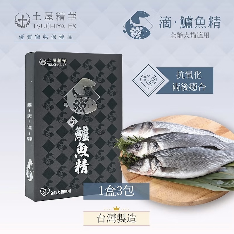 土屋精華滴鱸魚精 (60ml X 3入) (貓狗食用)