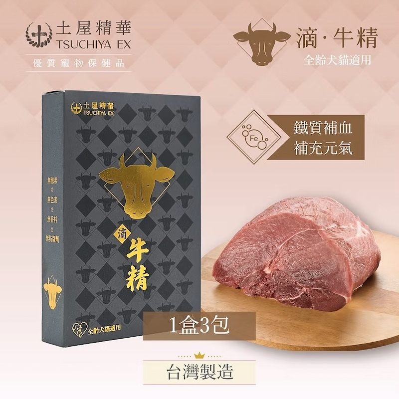 土屋精華滴牛精 (60ml X 3入) (貓狗食用)