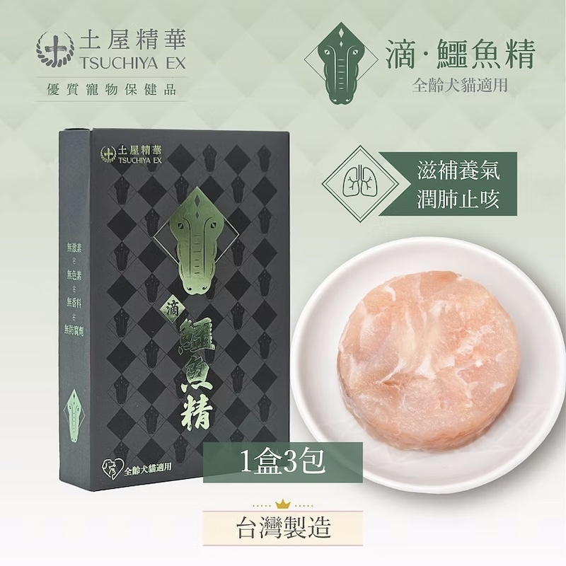 土屋精華滴鱷魚精 (60ml X 3入) (貓狗食用)