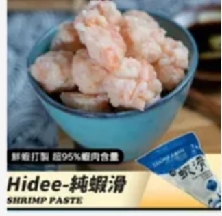 CD1015  蝦滑100g  $25/1  $100/4(多送1包)