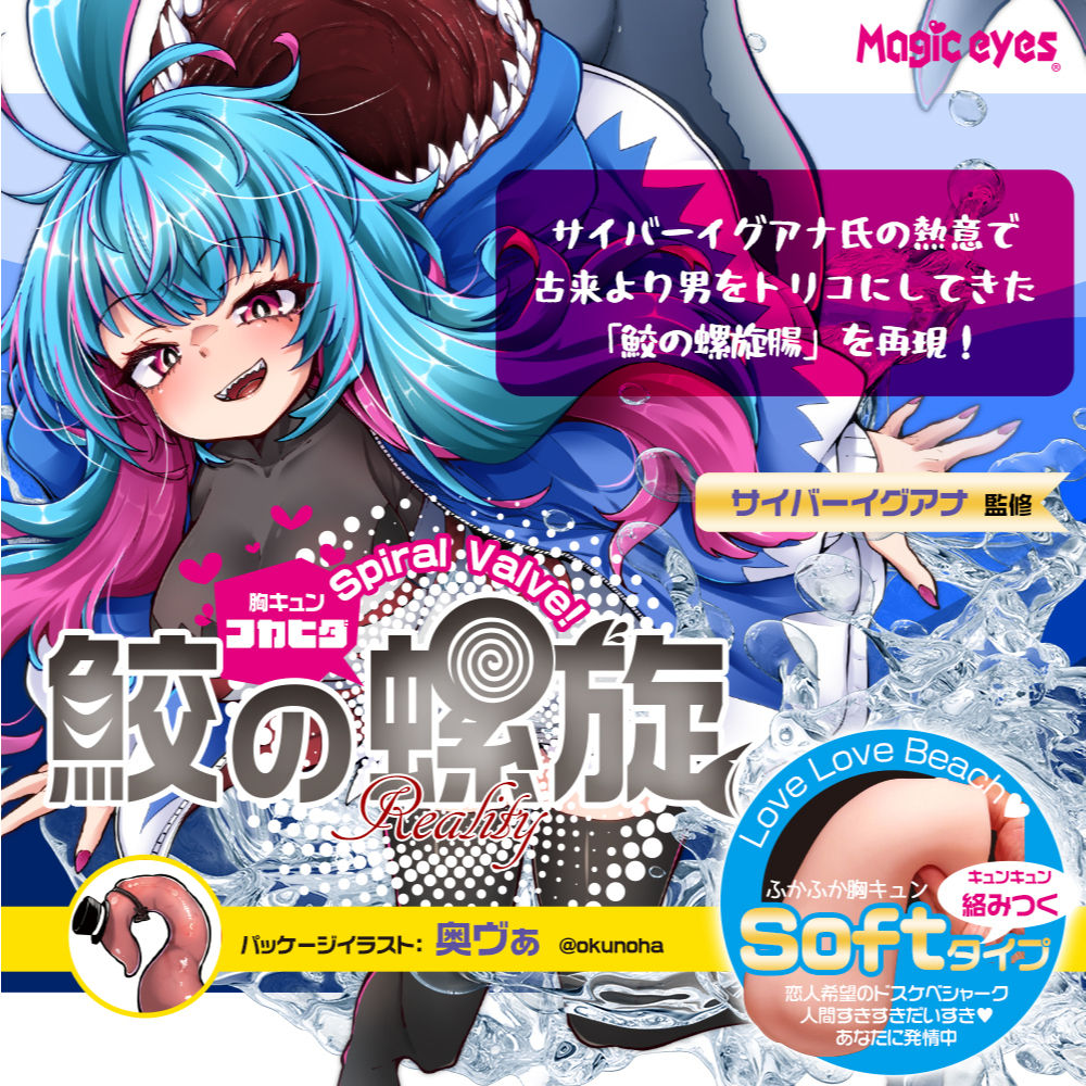 Magic Eyes Shark Spiral Valve Pussy Soft Meiki