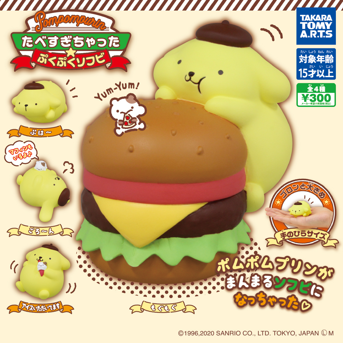 T-ARTS 布丁狗QQ公仔 扭蛋 轉蛋 (全4款)