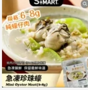 CD1027  急凍蠔仔肉6-8 250g