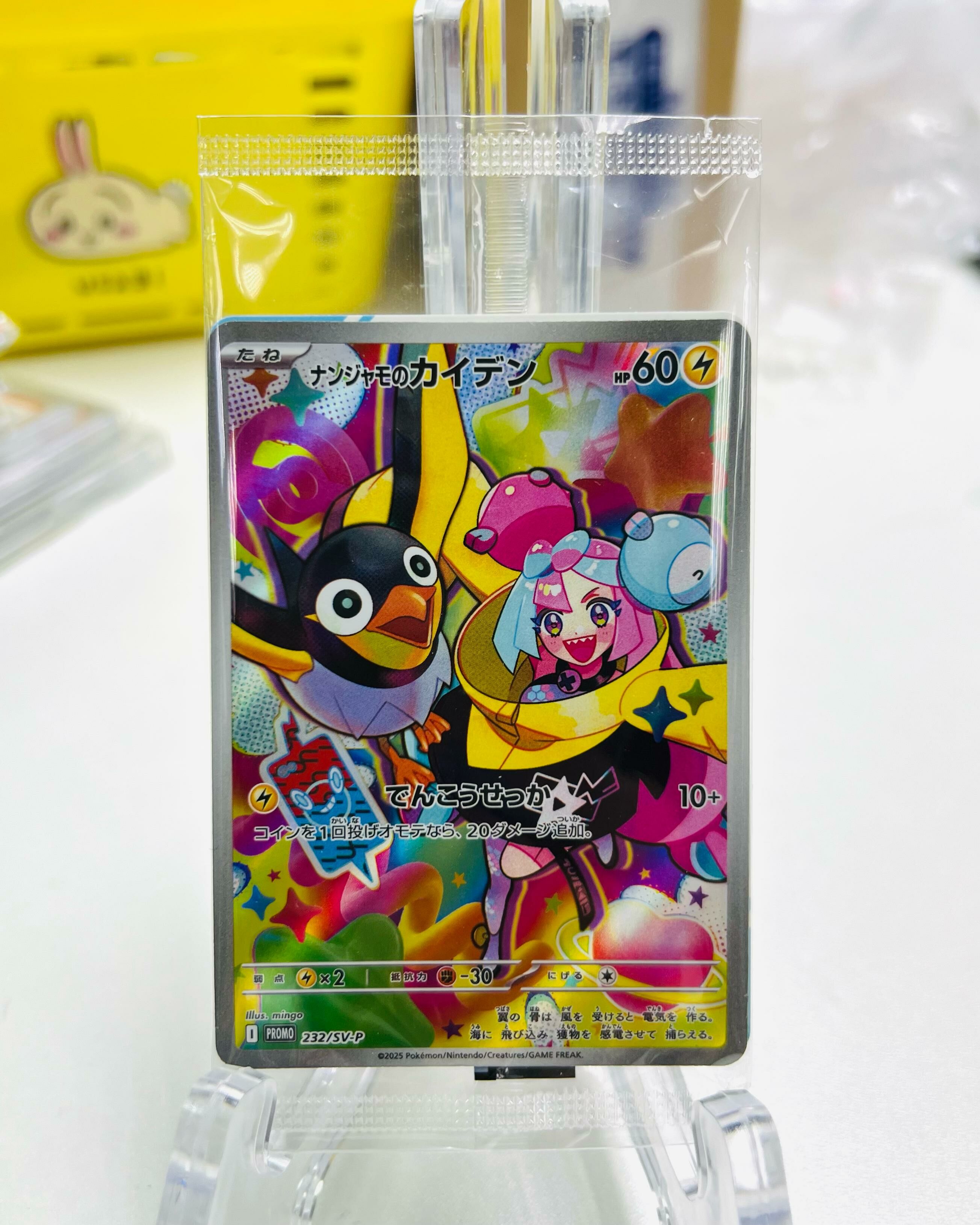 232/SV-P SV9 奇樹的電海燕 Pokemon Japanese Promo Raw Card