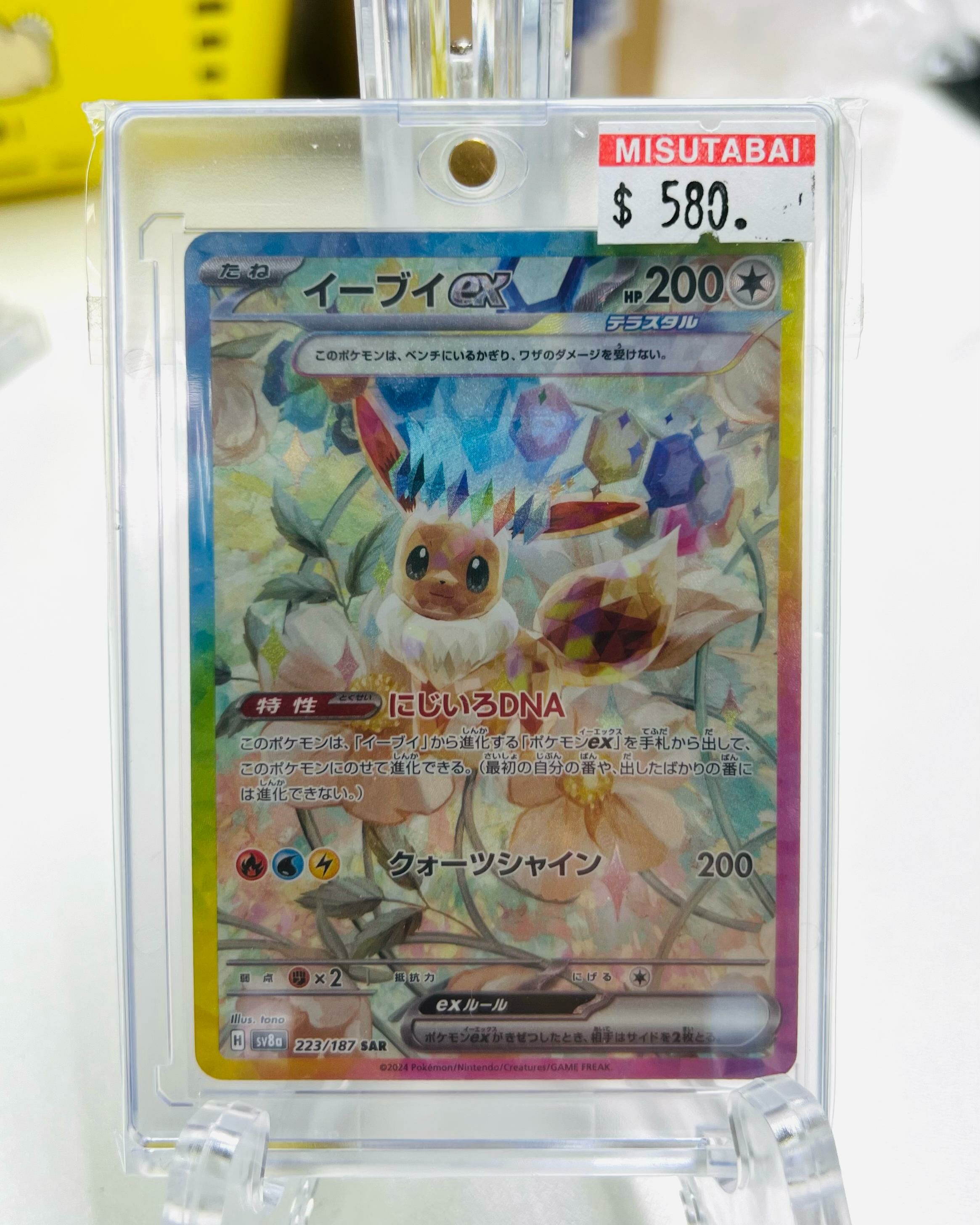 223/187 SV8a 伊布ex SAR Rare Pokemon Japanese Raw Card