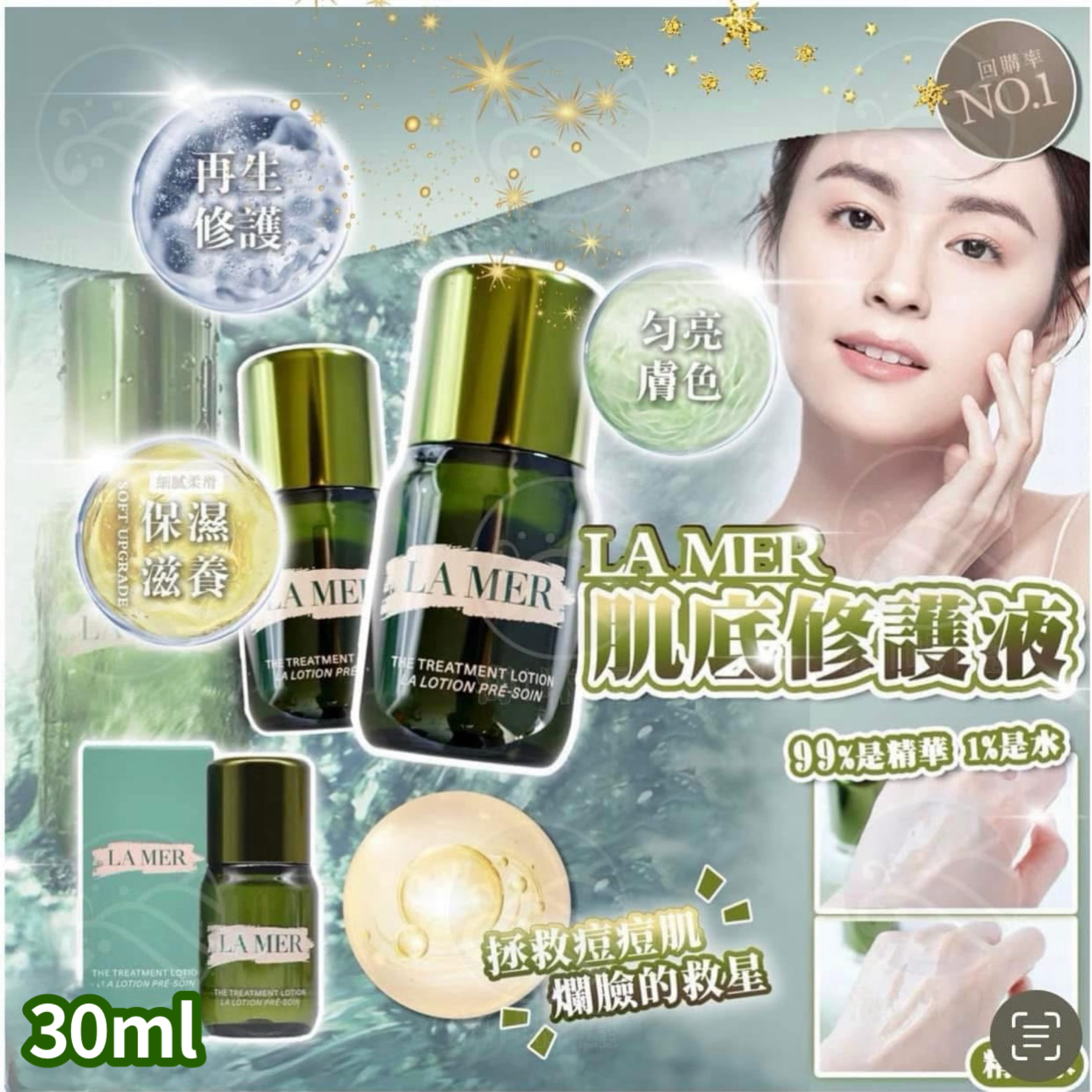 - La Mer The Treatment Lotion 肌底修護液 (30ml)