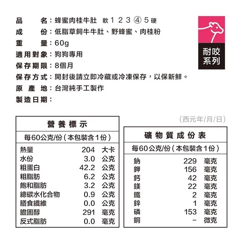 蜂蜜肉桂牛肚【寵物手工零食】