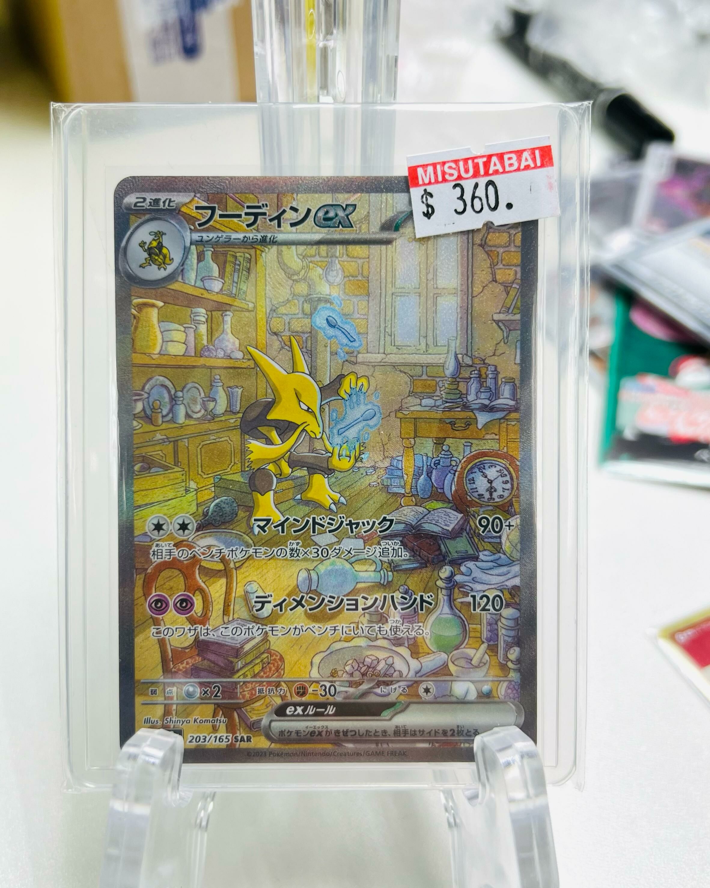 203/165 SV2a 胡地ex SAR Rare Pokemon Japanese Raw Card