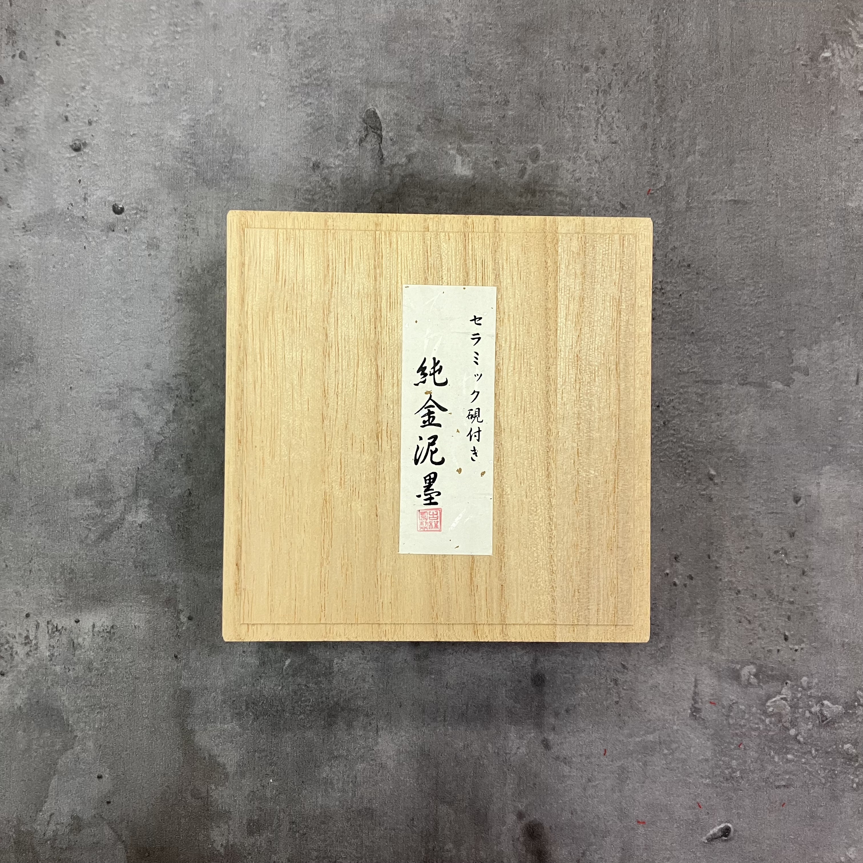 古梅園純金泥墨附陶硯