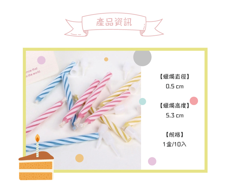 [蠟燭系列]吹不熄整人蠟燭 (10入)
