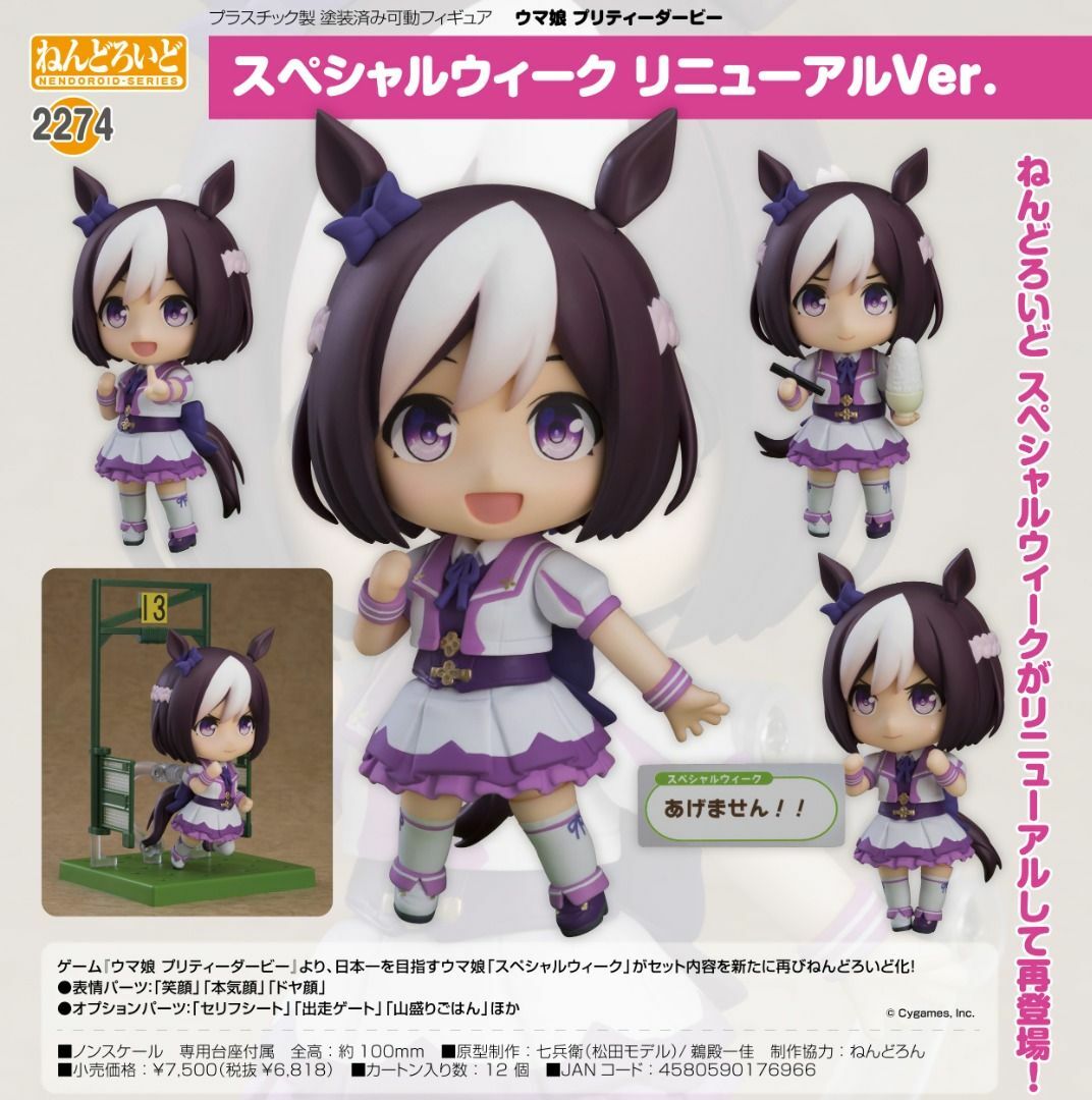 Goodsmile 黏土人 2274 特別週 (改版Ver)