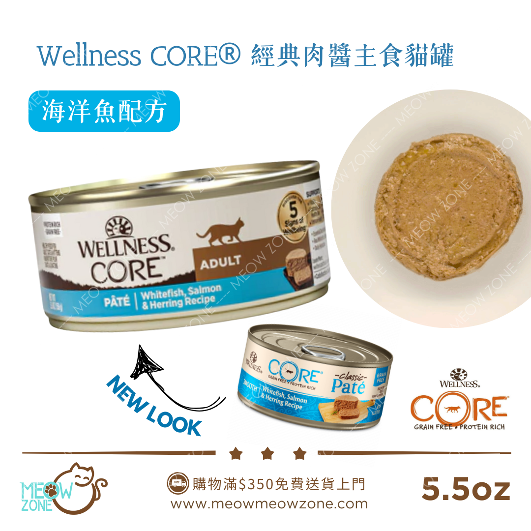 Wellness CORE Pâté 高蛋白主食肉醬貓罐 5.5oz - 海洋魚配方