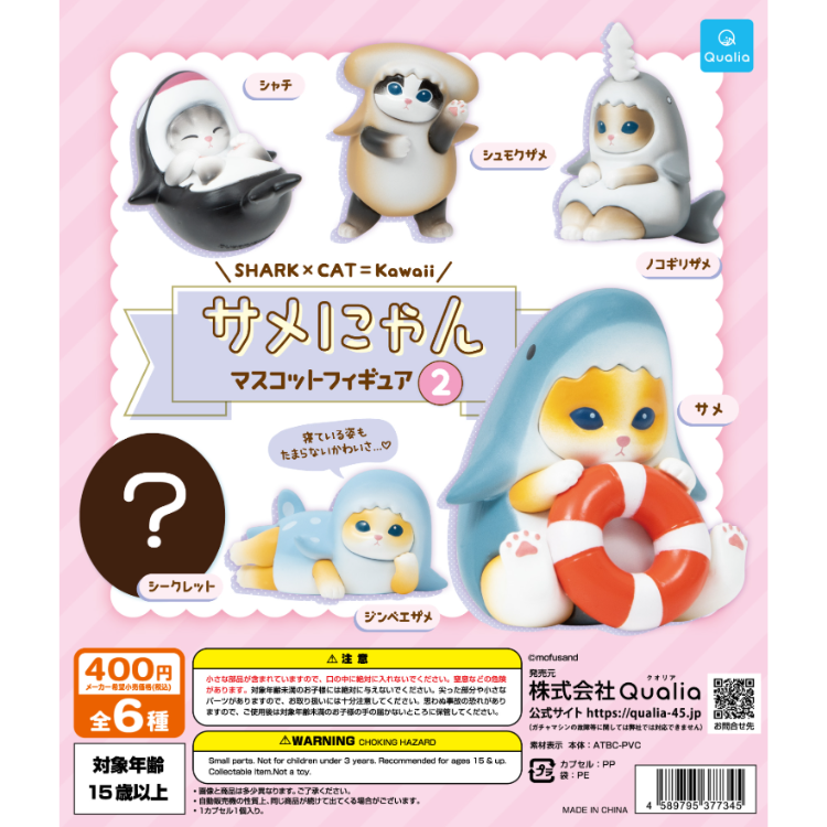Qualia mofusand 貓福珊迪 鯊魚貓造型公仔P2 扭蛋 轉蛋 (全5款)