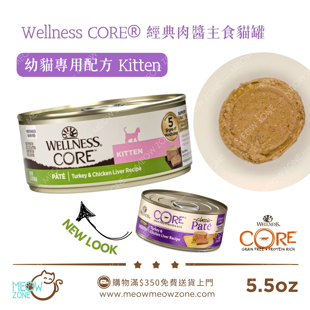 Wellness CORE Pâté 高蛋白肉醬主食貓罐 5.5oz - 幼貓成長配方 Kitten (火雞、雞肝)