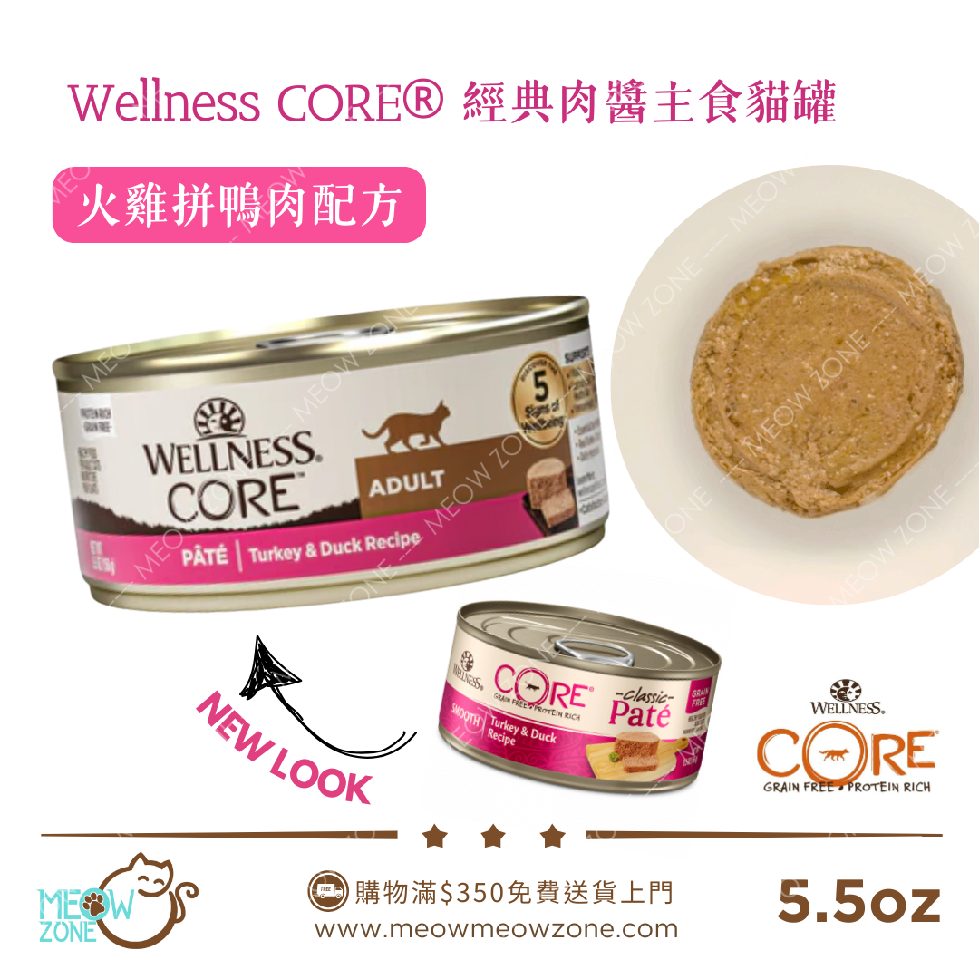 Wellness CORE Pâté 高蛋白肉醬主食貓罐 5.5oz - 火雞、鴨肉配方