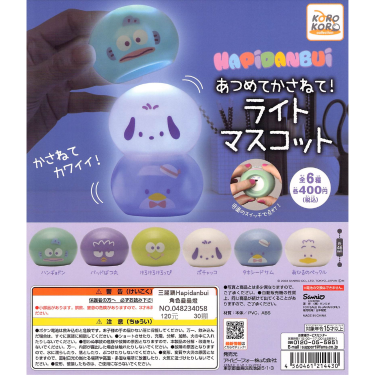 KOROKORO Sanrio 三麗鷗 角色疊疊燈 扭蛋 轉蛋 (全6款)