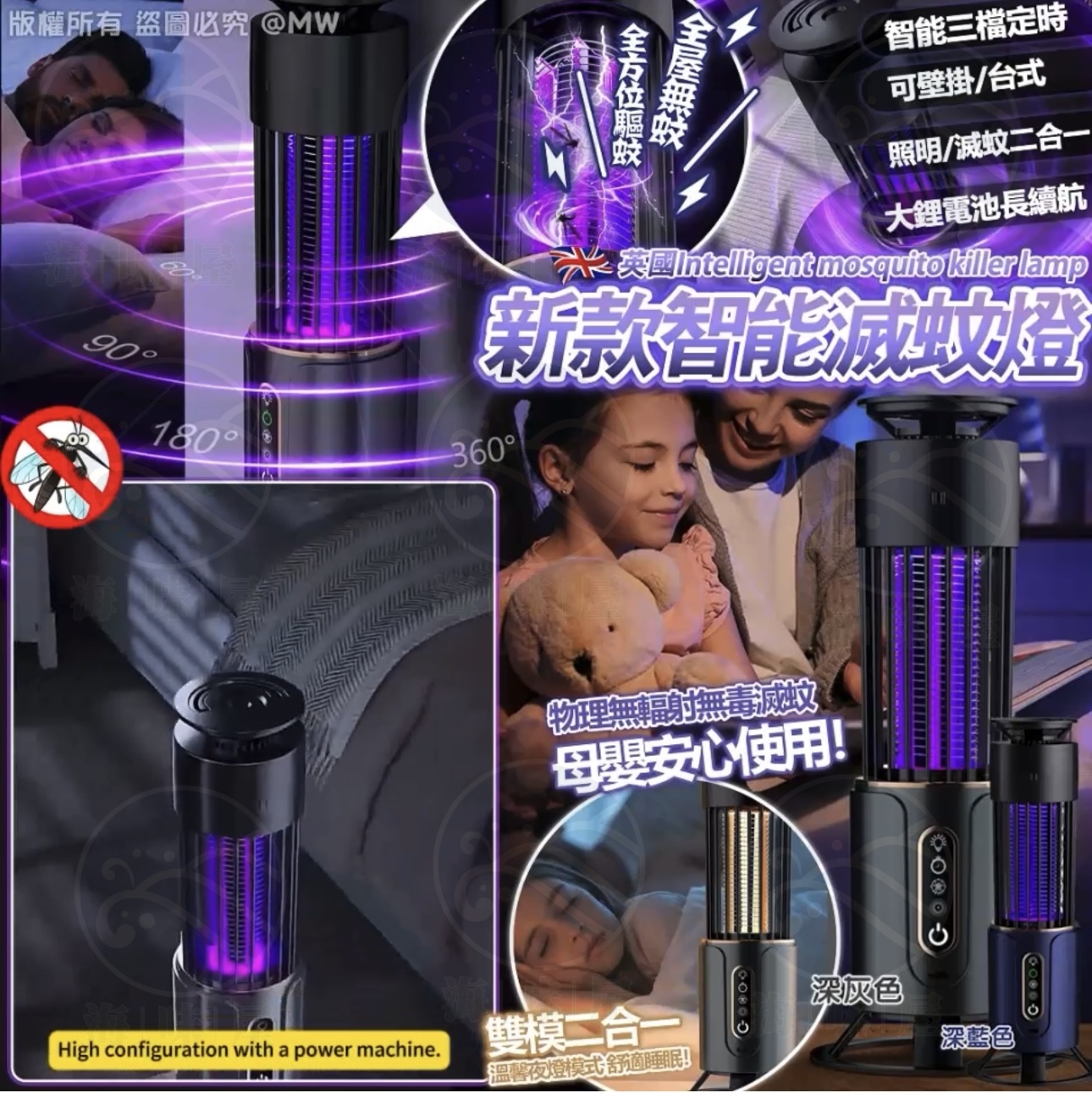 S17840 英國新款智能滅蚊燈