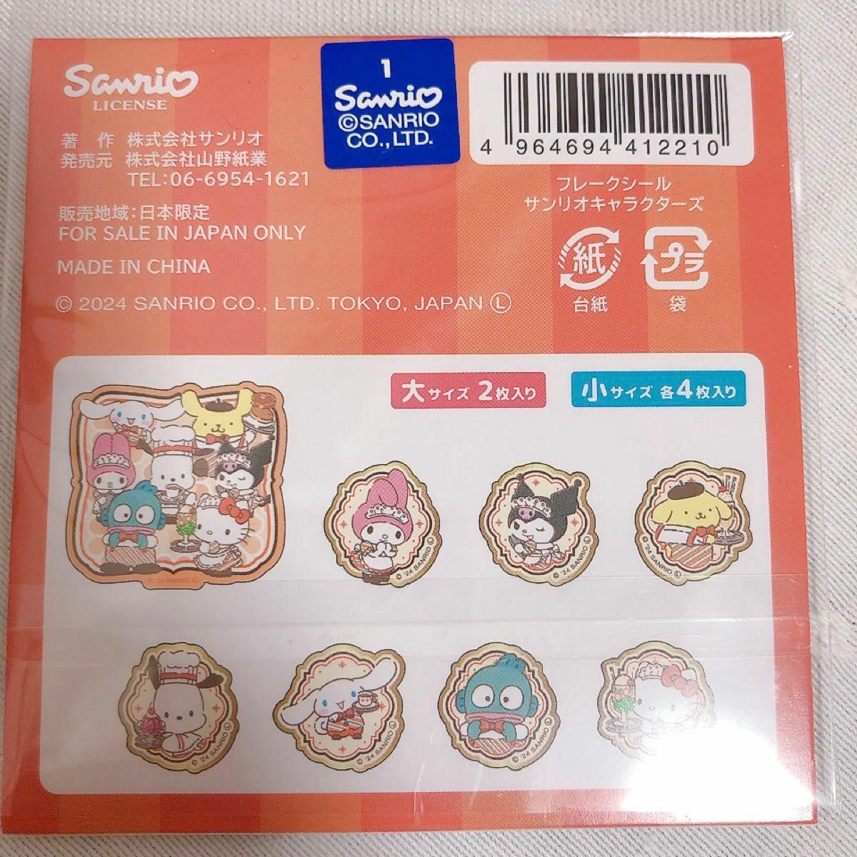 Sanrio Flake Seal