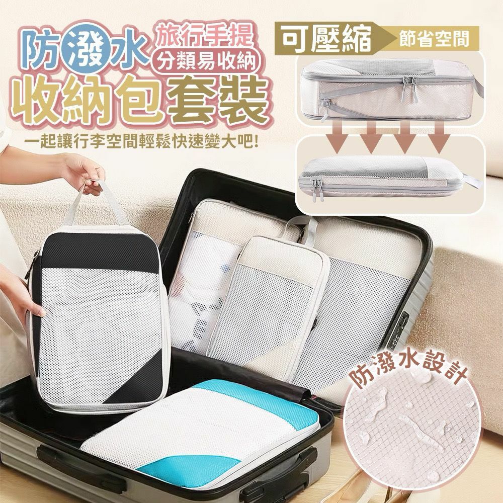 防潑水旅行可壓縮手提收納包套裝 1套3個