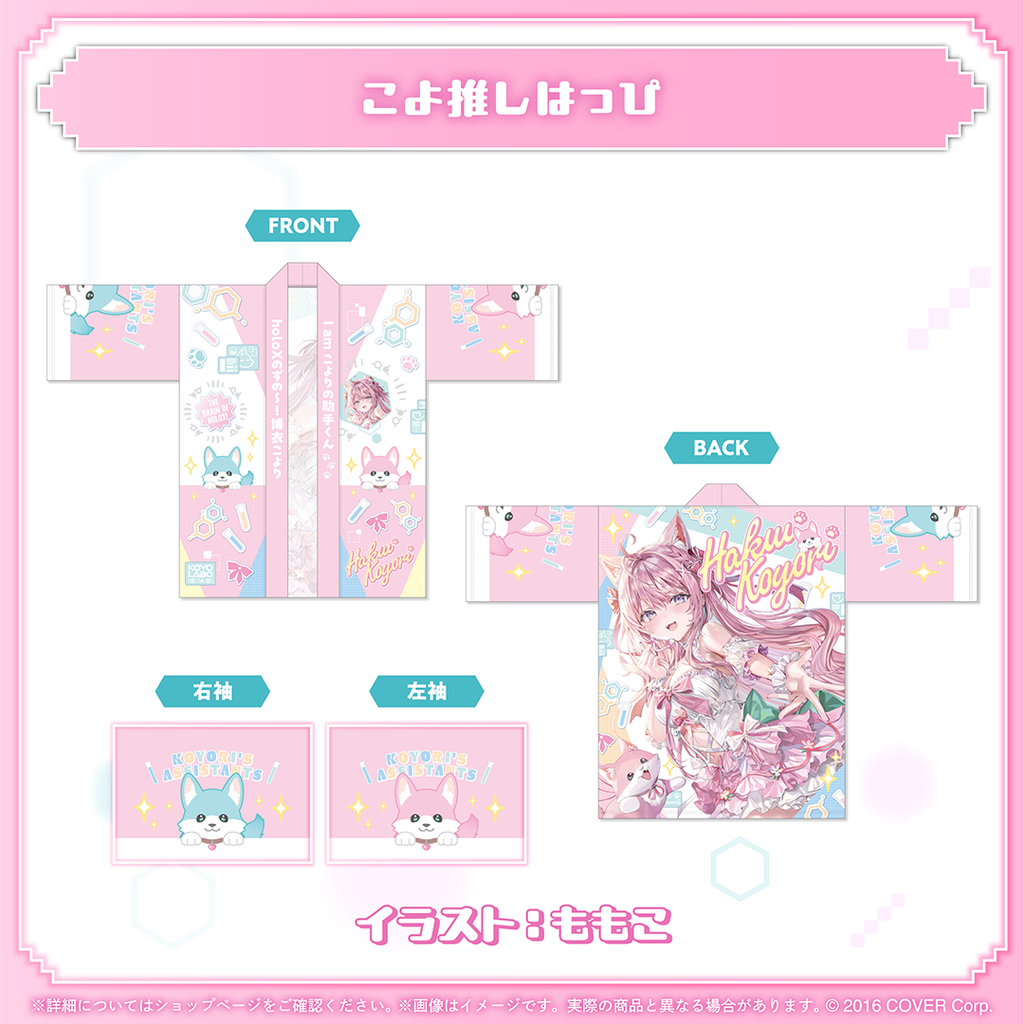 博衣こより 誕生日記念2025 博衣こより 誕生日記念2025 – hololive production official shop