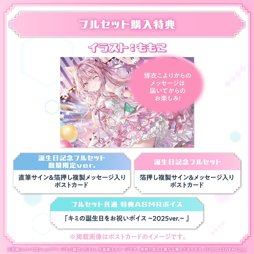 官方現貨」Hololive 博衣こより 誕生日記念2025 🧪博衣小夜璃