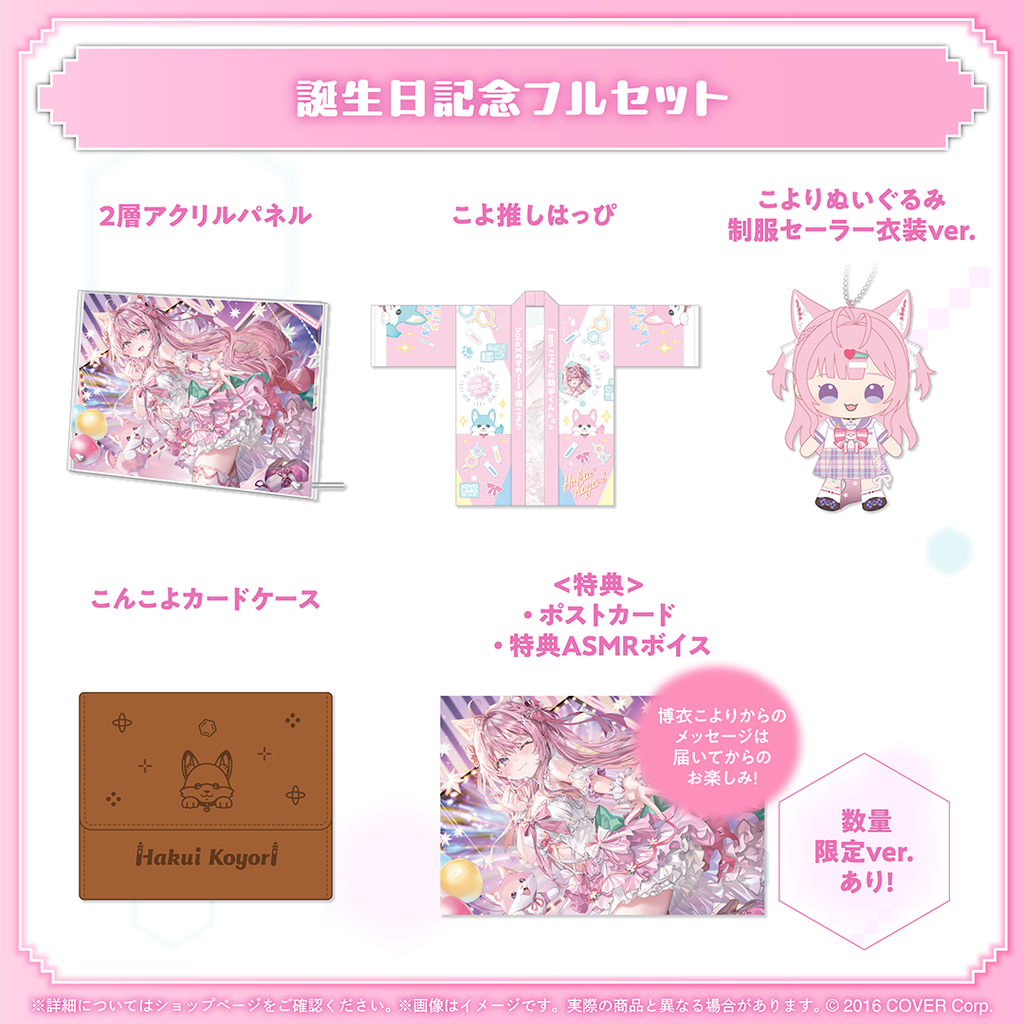 「官方現貨」Hololive 博衣こより 誕生日記念2025 🧪博衣小夜璃