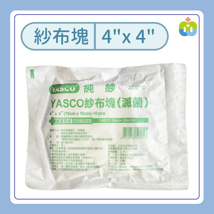 【YASCO】滅菌4X4吋紗布塊-10片裝/包