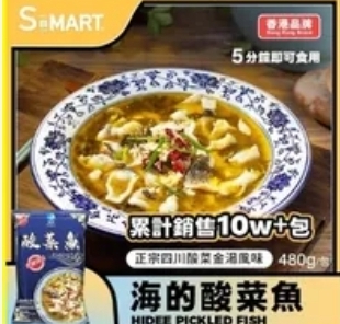 CD1034  海的酸菜魚480g