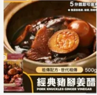 CD1036  經典豬腳薑醋500g
