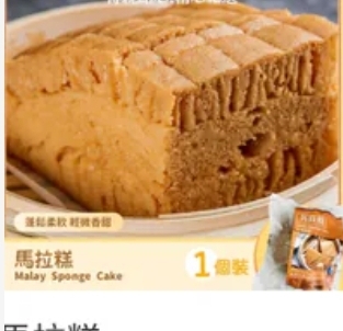 CD1067  馬拉糕