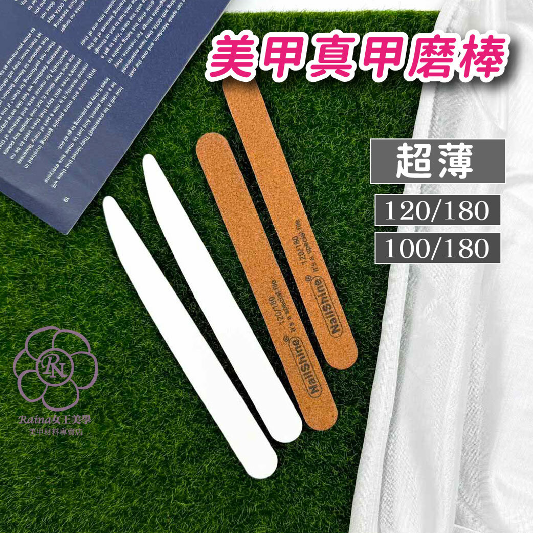 真甲磨棒 磨板 美甲磨甲搓(5入)