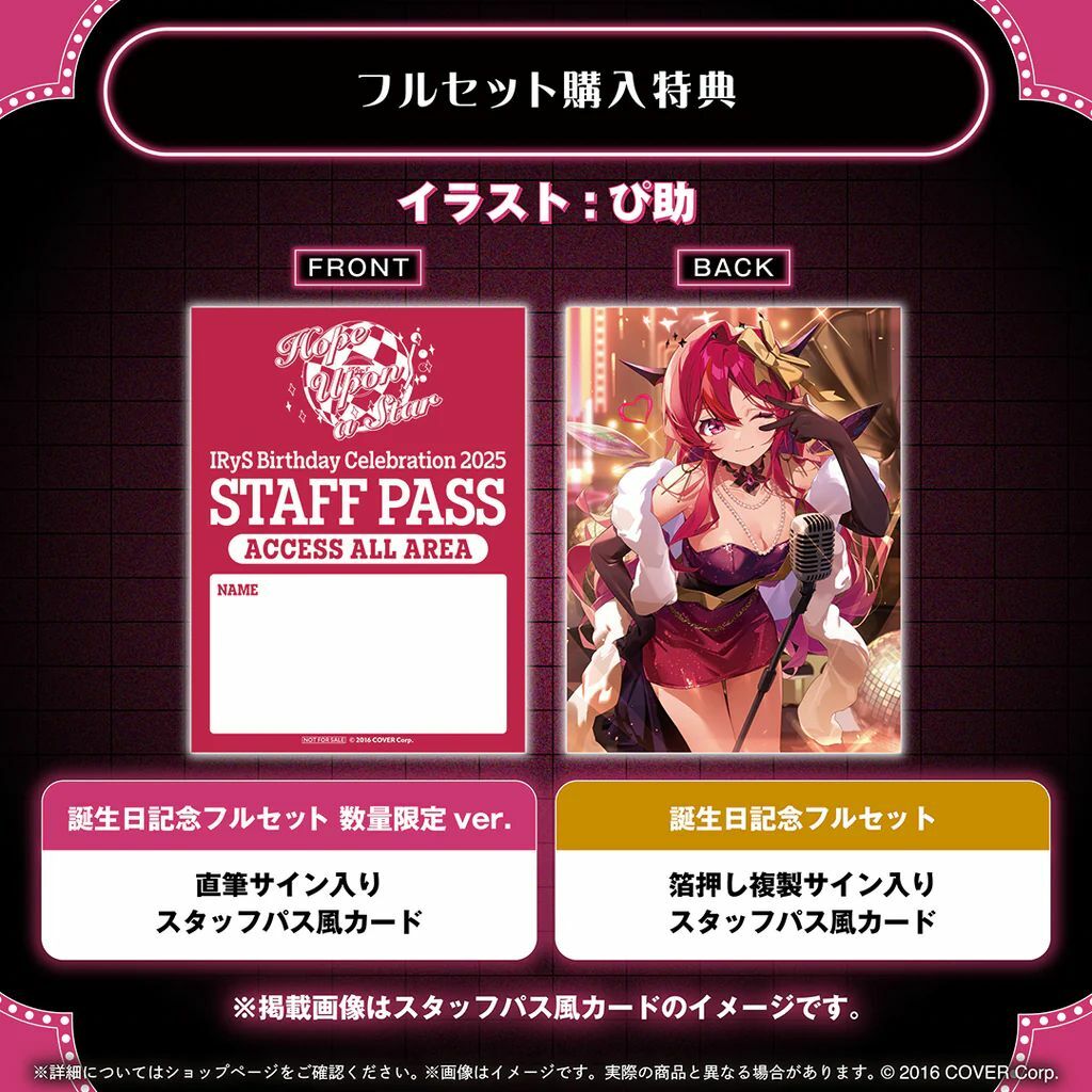 P*✅様 本日限定　IRyS 誕生日記念2025 グッズセット　ホロカ無し 新品未開封 IRyS 誕生日記念2025 数量限定 フルセット