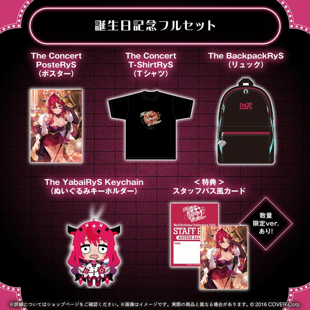 P*✓様 本日限定 IRyS 誕生日記念2025 グッズセット ホロカ無し 官品