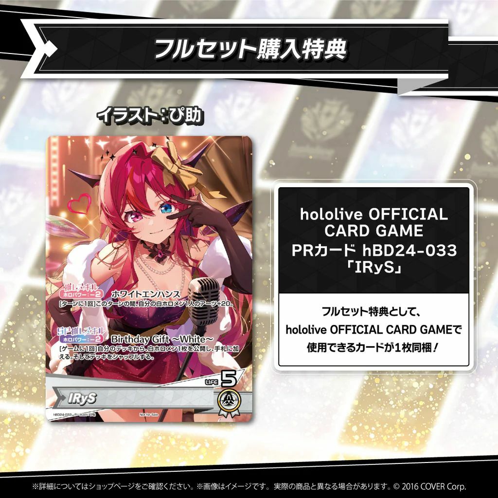 P*✅様 本日限定　IRyS 誕生日記念2025 グッズセット　ホロカ無し P*✓様 本日限定 IRyS 誕生日記念2025 グッズセット ホロカ無し