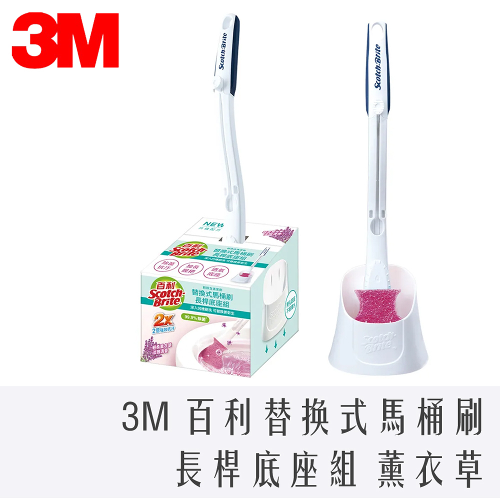 3M 替換式馬桶刷 長桿新底座組 香氛除菌抗汙型 (薰衣草)